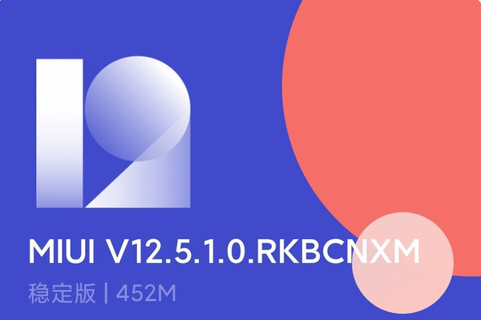 miui12.5稳定版升级名单。