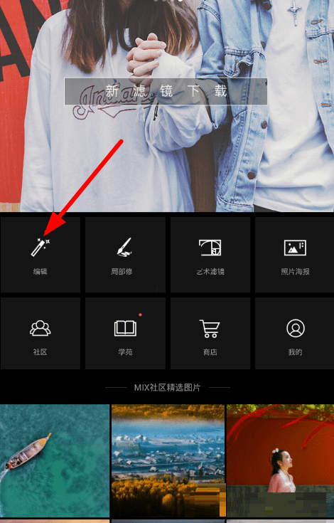 Mix滤镜大师魔法天空滤镜怎么用。