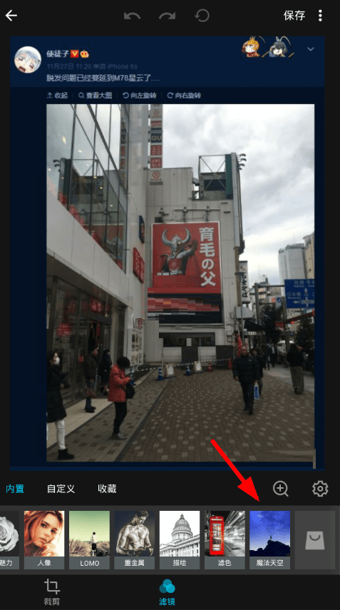 Mix滤镜大师魔法天空滤镜怎么用。