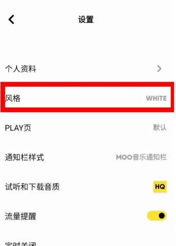 moo音乐背景风格怎么修改。