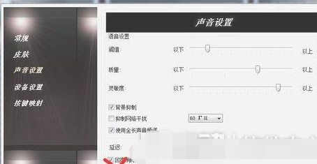 MorphVOX Pro消除噪音的基础操作。