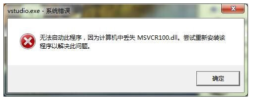 msvcr100.dll丢失、会声会影无法运行，关于两招