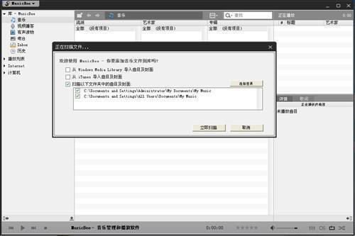 MusicBee——智能化、免费易用的音乐管理工具。