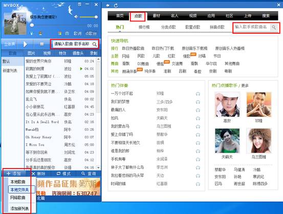 MVBox添加播放歌曲的简单操作。