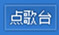 mvbox中k歌唱歌的具体操作步骤。