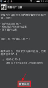努比亚手机怎么设置还原出厂系统。