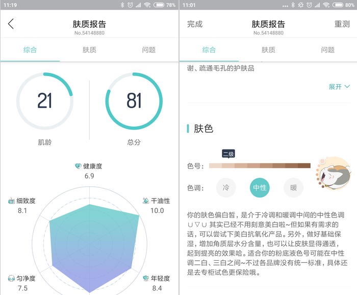能测肤质的app，好玩的根本停不下来