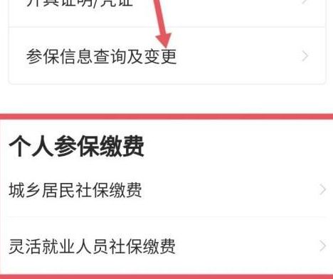 农村医保如何在微信上交。