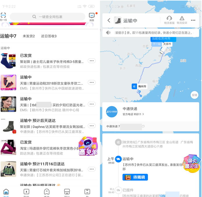 你的双11快递到哪了
