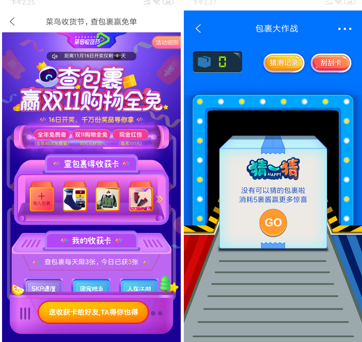 你的双11快递到哪了