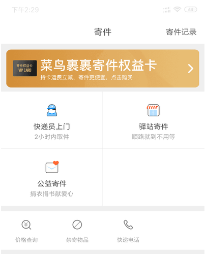 你的双11快递到哪了