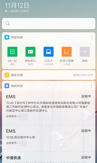 你的双11快递到哪了