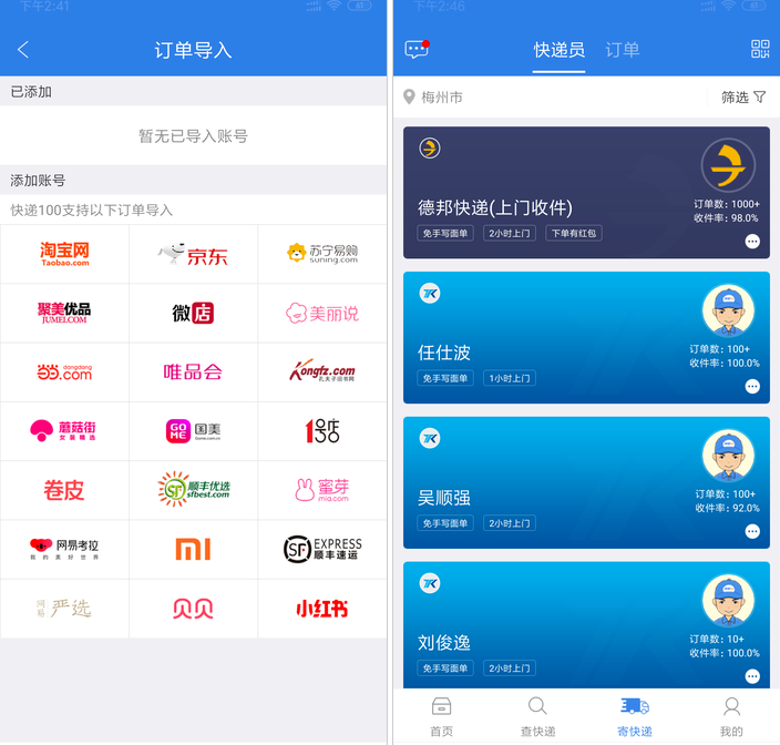 你的双11快递到哪了