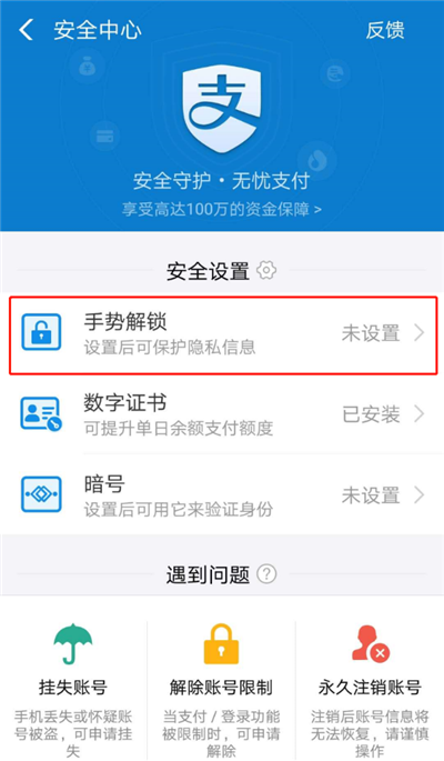 你对微信、支付宝保护到位吗