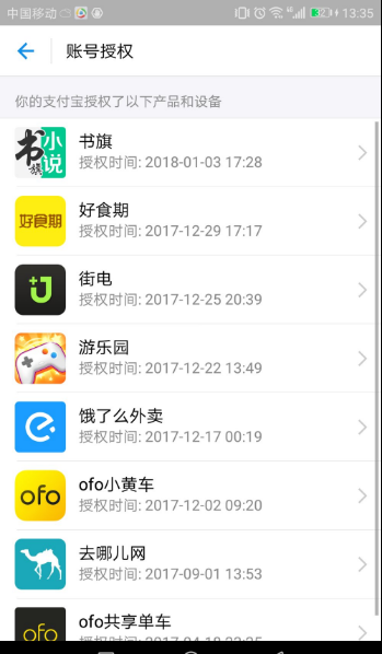 你的支付宝授权了多少app