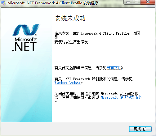 NET Framework4.0安装出错误
