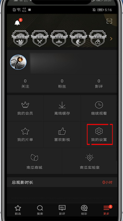 南瓜电影怎么改手机号。