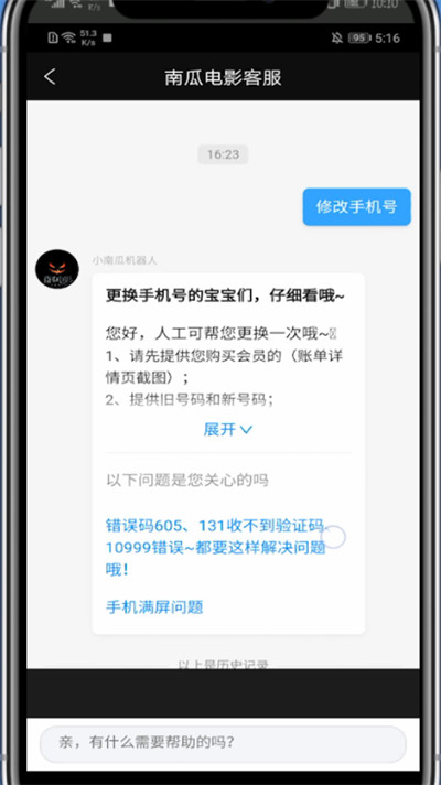南瓜电影怎么改手机号。