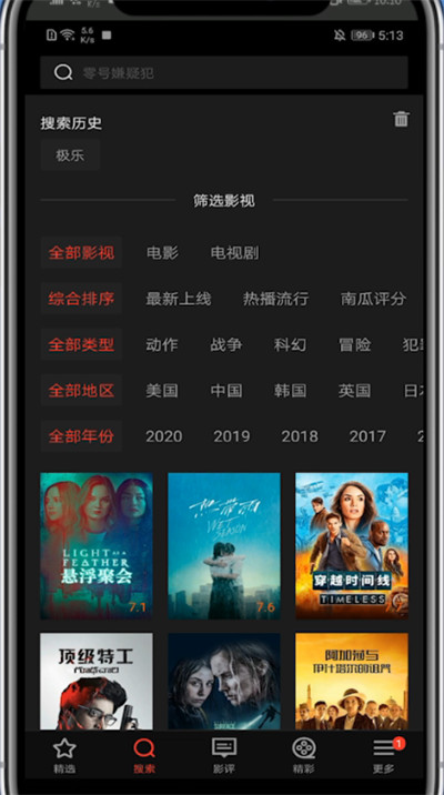 南瓜电影怎么查找分类。