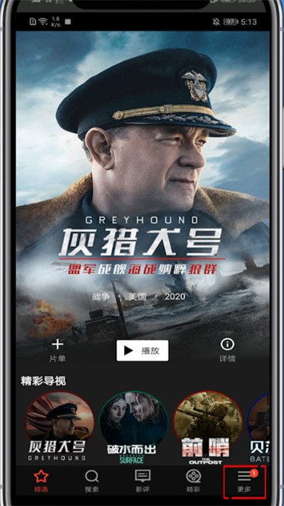 南瓜电影怎么查看有几个人登录。
