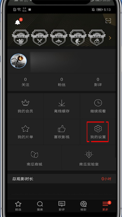 南瓜电影怎么查看有几个人登录。