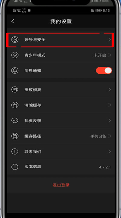 南瓜电影怎么查看有几个人登录。