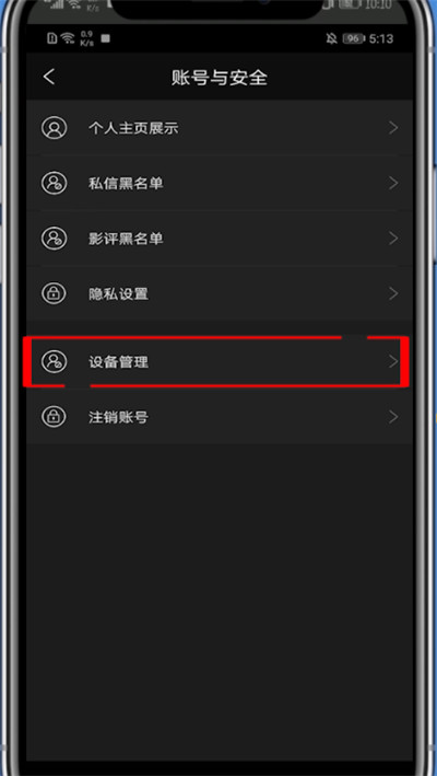 南瓜电影怎么查看有几个人登录。