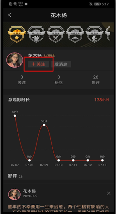 南瓜电影怎么关注好友。