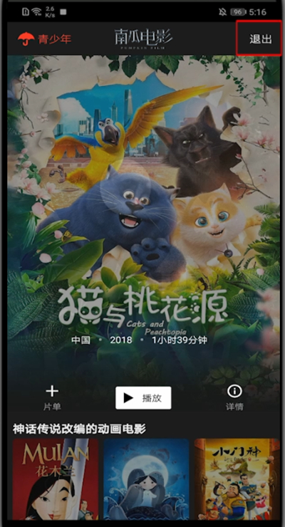 南瓜电影怎么关闭青少年模式。