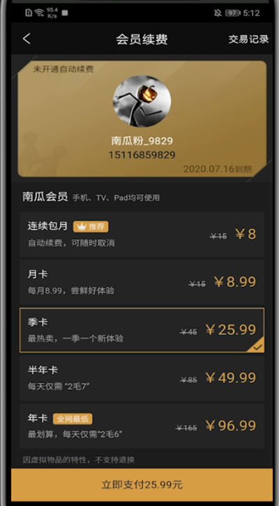 南瓜电影怎么充会员。