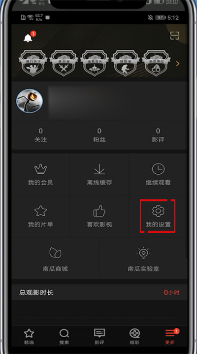 南瓜电影怎么注销账号。