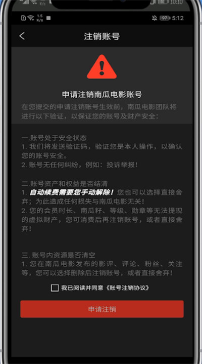 南瓜电影怎么注销账号。