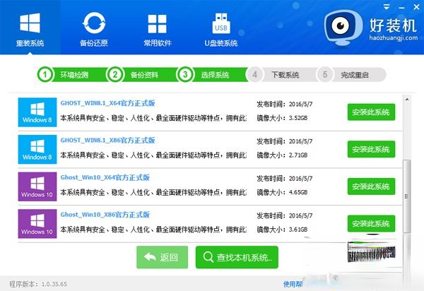 哪个重装系统软件好用|最好用的重装系统软件。