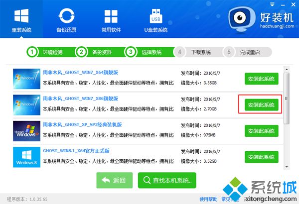 哪个重装系统软件好用|最好用的重装系统软件。