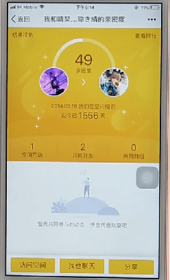 你和QQ好友相识多久了