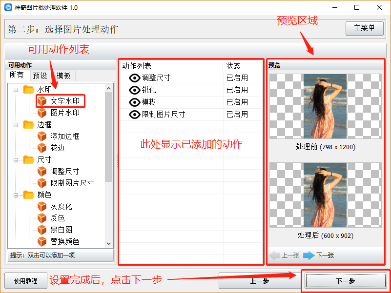 你还在一张一张加水印