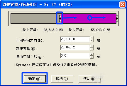 Norton PartitionMagic使用指南，无损扩大C盘空间