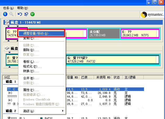 Norton PartitionMagic使用指南，无损扩大C盘空间