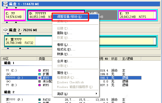 Norton PartitionMagic使用指南，无损扩大C盘空间