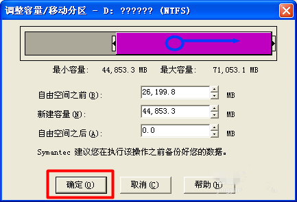 Norton PartitionMagic使用指南，无损扩大C盘空间