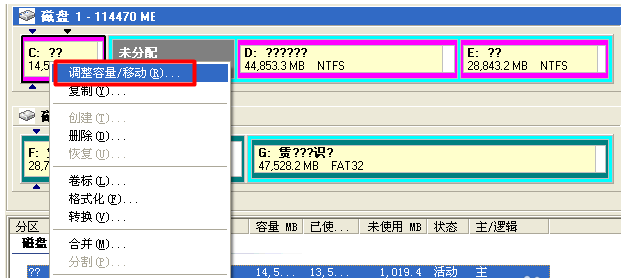 Norton PartitionMagic使用指南，无损扩大C盘空间