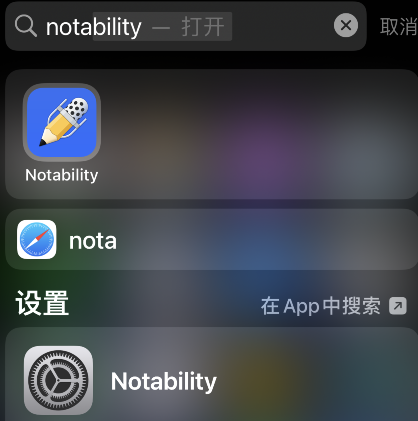 notability怎么画直线 notability直线绘制教程。
