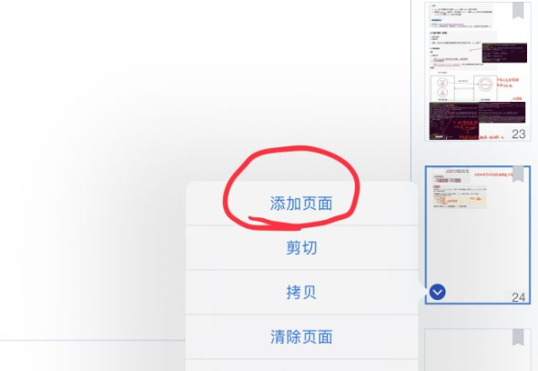 notability怎么加页 notability添加页面设置步骤介绍。