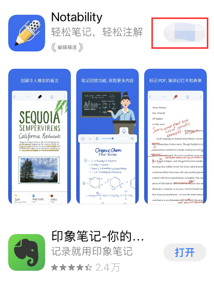 notability多少钱 notability购买方法介绍。