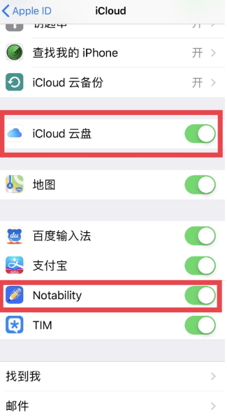 Notability如何备份。