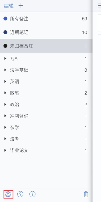 Notability如何备份。