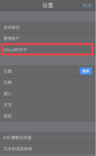 Notability如何备份。