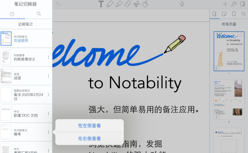 notability怎么同时打开两页。