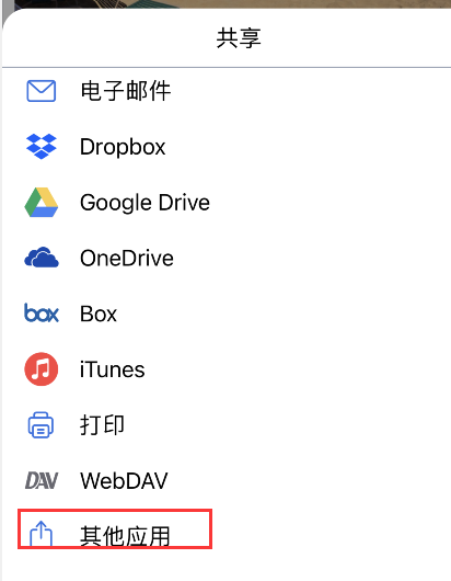 notability怎么导出笔记。