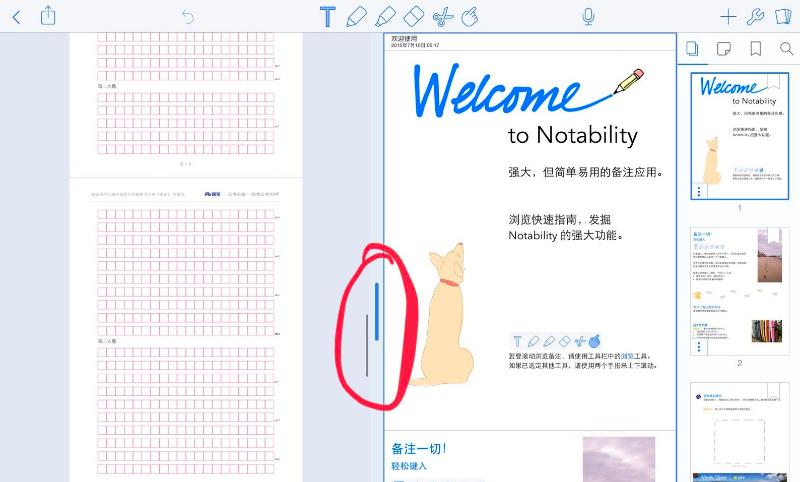 notability怎么同时打开两页。